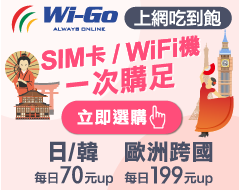 WiGo行動上網最優惠